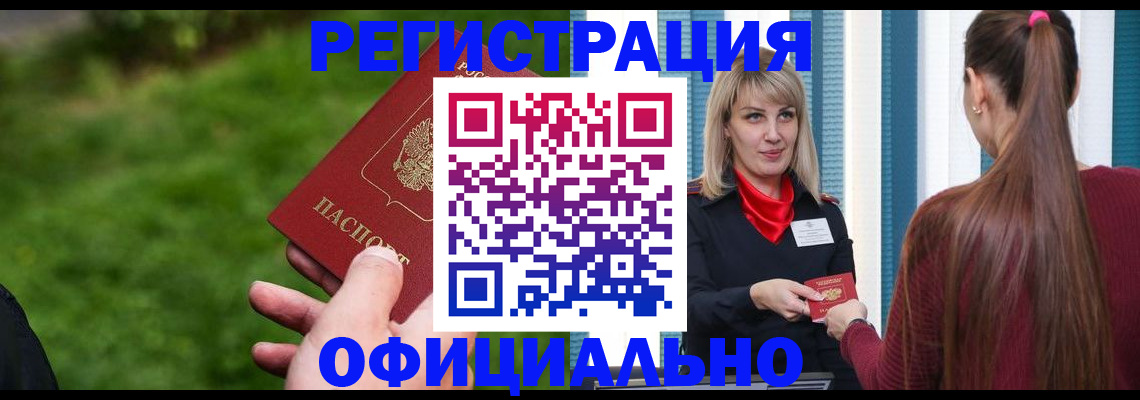 временная регистрация недорого в Бабаево